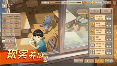 中国式家长模拟器游戏中文破解版下载
