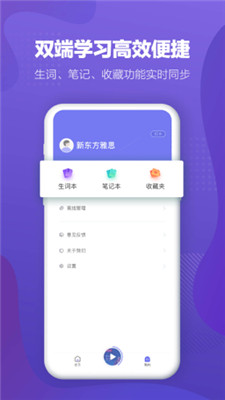 新东方雅思app安卓版下载