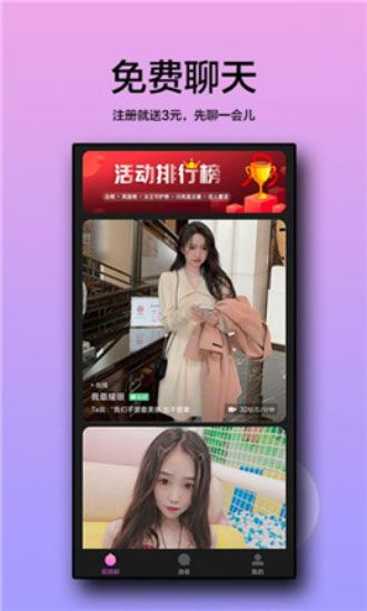 浪浪社交聊天平台app