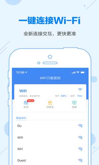 WIFI万能密码管家app下载安装