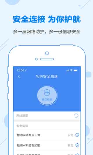 wifi万能密码管家ios版免费下载