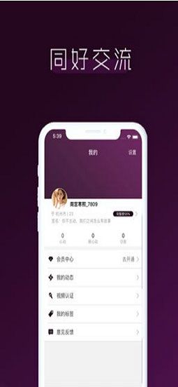 私密派(社交聊天)app下载