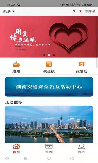 中华志愿者app安卓版