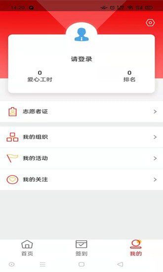 中华志愿者app安卓版