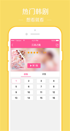 韩剧tv极速版app免费下载苹果版