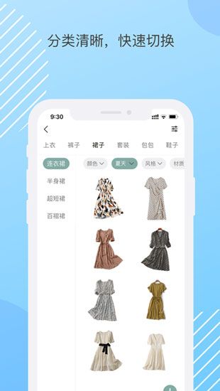 蜗牛衣橱app手机客户端下载