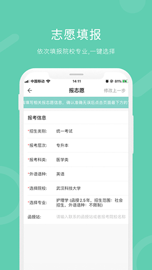 潇湘成招app最新版
