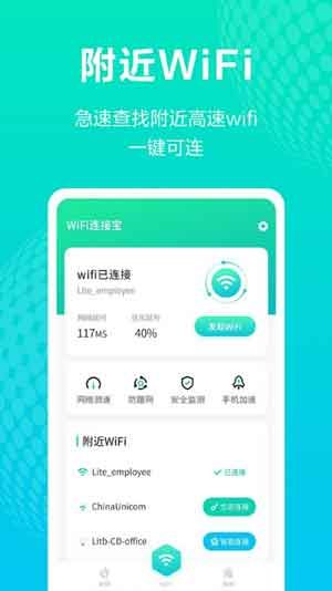 WiFi连接宝手机客户端预约下载