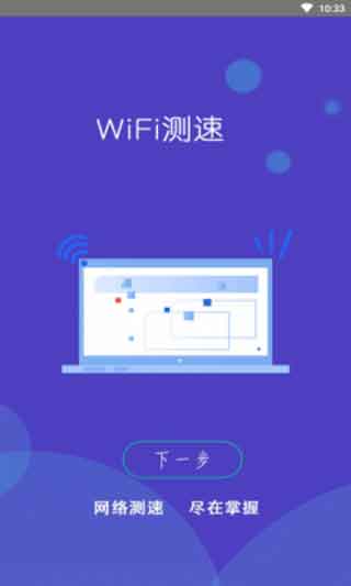 WIFI小秘书app最新版下载