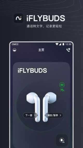 iFLYBUDS软件正式版下载