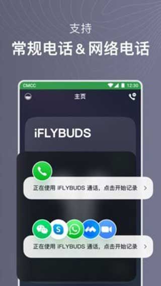 iFLYBUDS安卓版下载安装