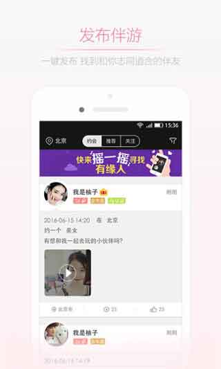 伴游(社交聊天)app安卓版下载