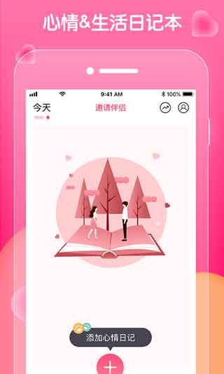 恋恋日常app最新版预约