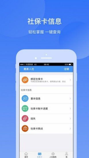 鹿泉人社app下载安卓版