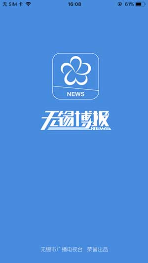 无锡博报app下载安卓版