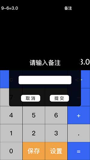小明计算器专业版app