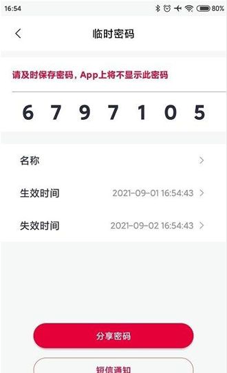 汇泰龙物联app软件