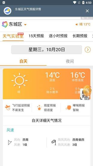 索尼天气app下载安卓版