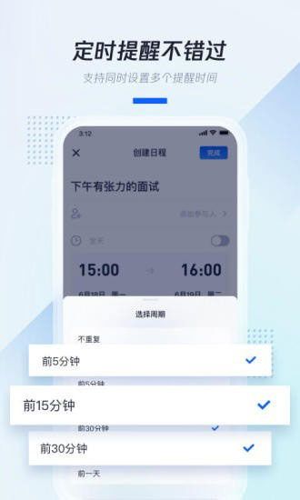 腾讯日历app下载安卓版