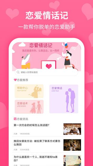 恋爱情话记app最新版预约