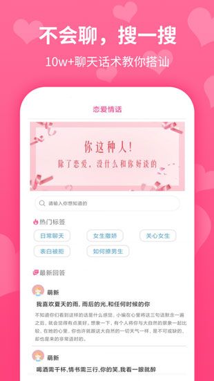 恋爱情话记app最新版预约