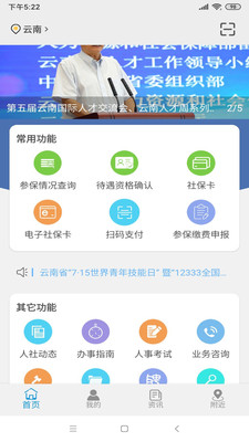 云南人社app苹果版