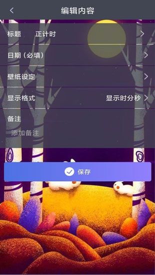 恋爱计时器app下载安卓版