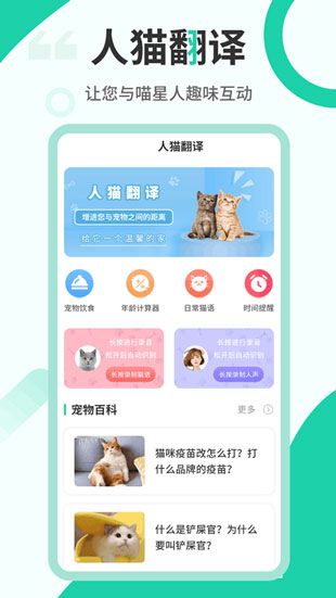 猫咪翻译器app手机客户端下载