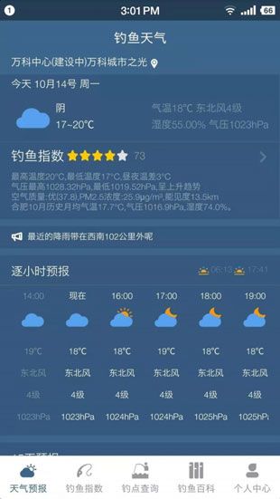 钓鱼天气预报app下载安卓最新版