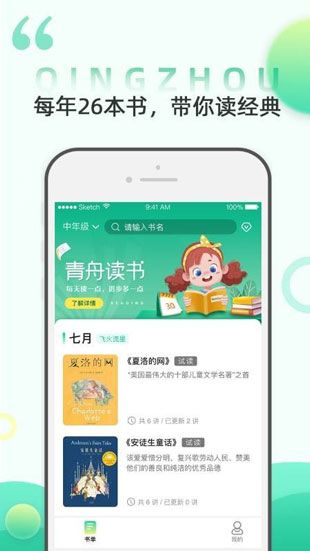 青舟读书app苹果手机客户端下载