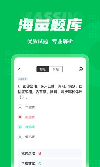 保健调理师聚题库app下载安卓版