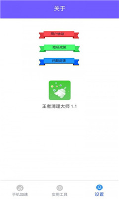 王者清理大师iOS版app