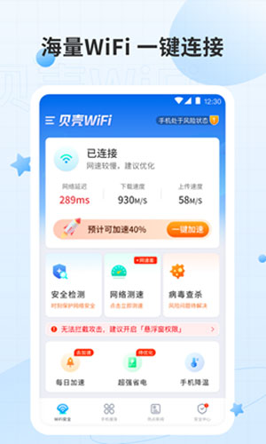 贝壳WiFi app最新苹果版下载(暂无资源)