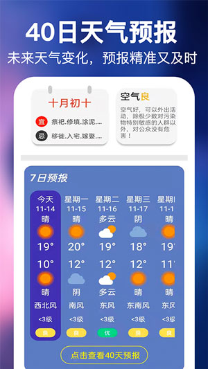 风言天气ios版app预约