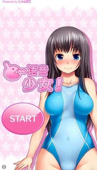 语音少女2游戏安卓汉化版下载