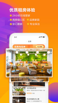 龙湖冠寓app苹果客户端下载