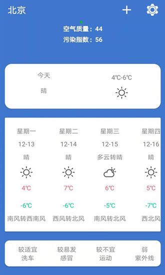 365简单天气app苹果客户端下载