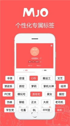萌JO交友app(暂无下载)