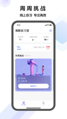 海豚自习馆app安卓版免费下载