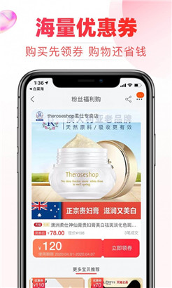 白菜淘手机购物app
