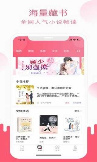 草莓小说app最新版下载