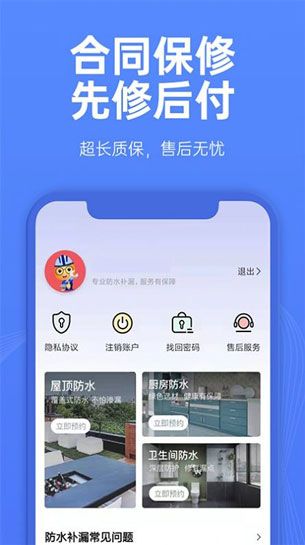 啄木鸟防水补漏app下载安卓正式版