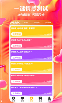 恋撩话术app(暂无下载)