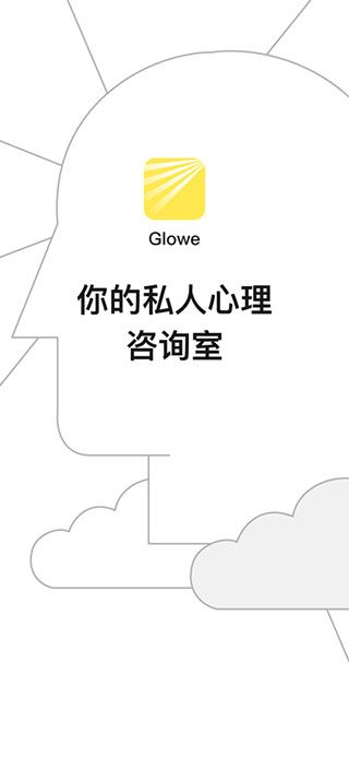 Glowe阁楼iOS软件