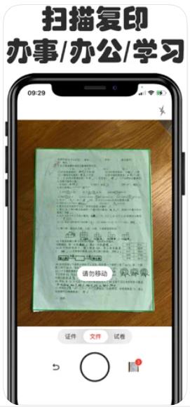 手机扫描文件王软件ios版下载