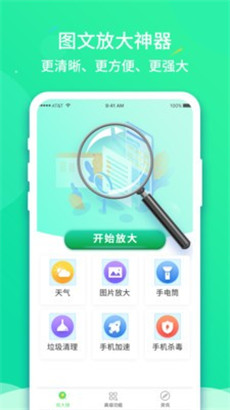 文字放大王app手机版预约