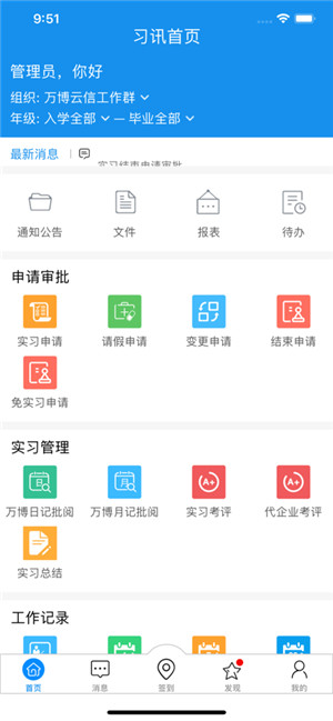 习讯云破解版app下载安装