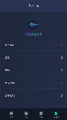 万能语音助手app最新版下载