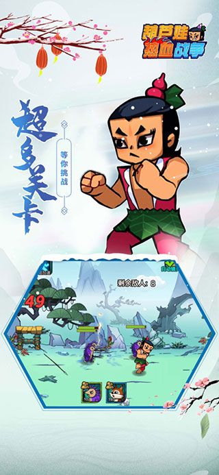 葫芦娃热血战争iOS版游戏