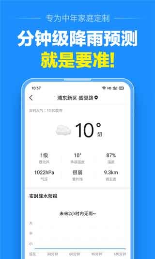 准点天气app安卓最新版下载